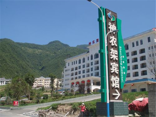 神農架賓館04_副本.jpg